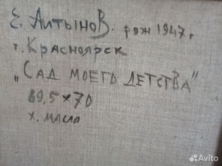 Картина Заслуженного художника России Е. алтынова