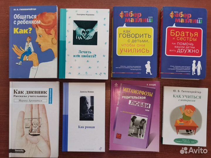 Книги по психологии и воспитанию детей