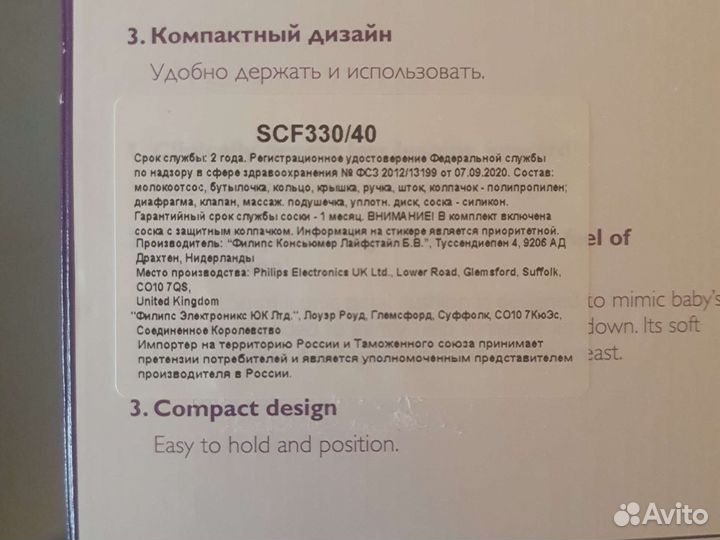 Молокоотсос avent ручной