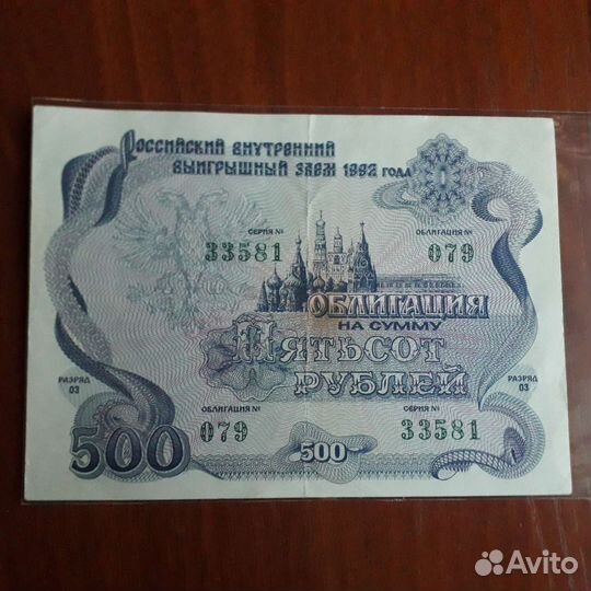 Облигация 1992г