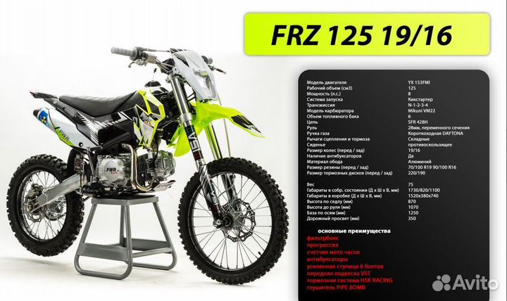 Питбайк PWR racing FRZ 125 19/16