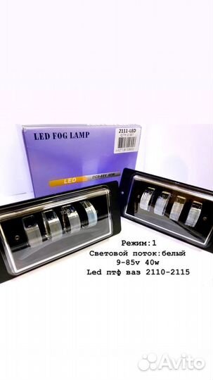 Led птф ваз 2110-2115 по РФ доставка бесплатно