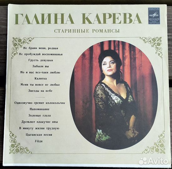 Пластинки для проигрывателя. Романсы