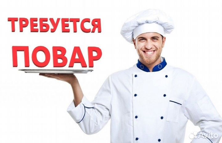 Повар универсал