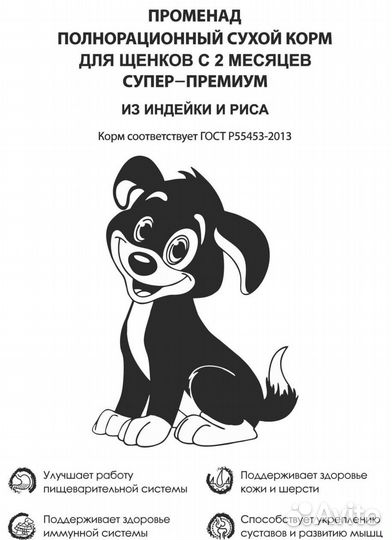 Корм Променад для щенков 15 кг