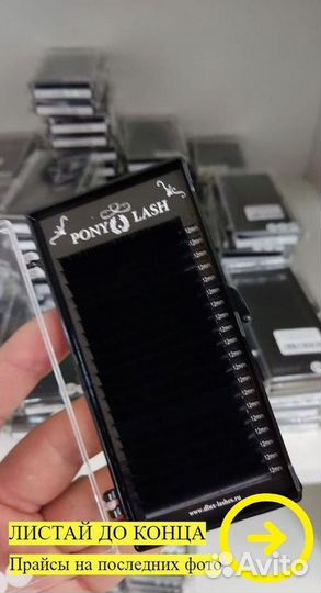 Ресницы для наращивания Pony Lash