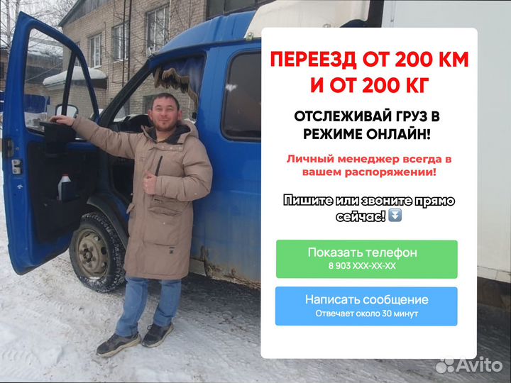 Домашние переезды межгород от 200км и 200кг