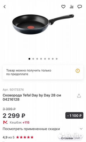 Сковорода Tefal Day by Day 28 см