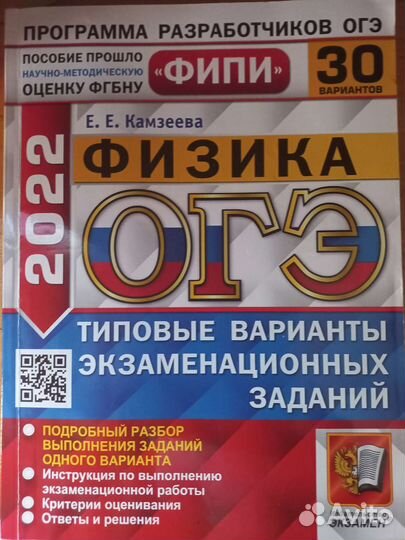 Физика огэ 2022