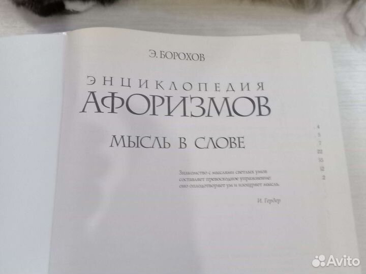 Энциклопедия афоризмов