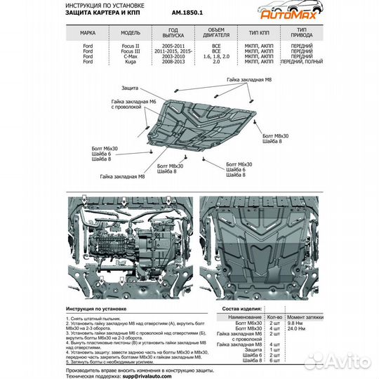 Защита картера двигателя, кпп Ford Focus II