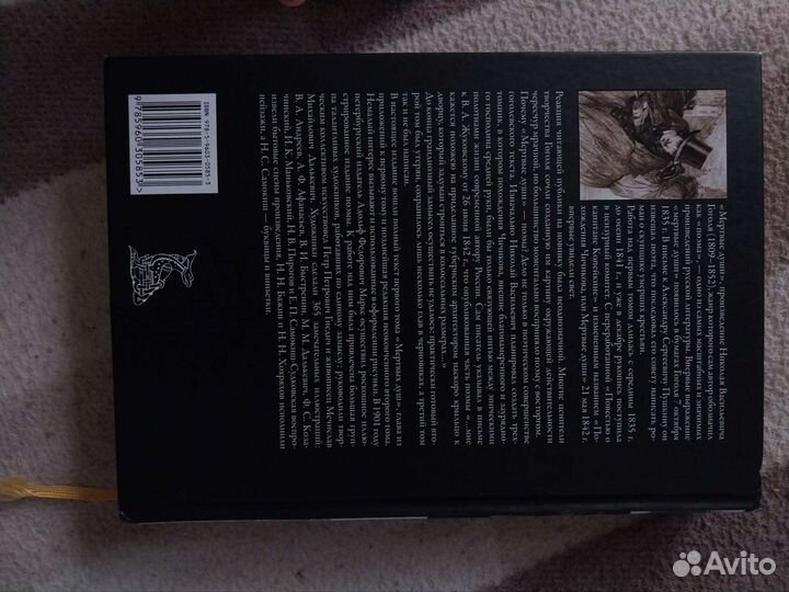 Гоголь мертвые души 365 иллюстраций.Полное издание