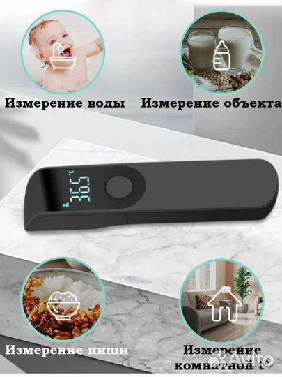 Термометр инфракрасный