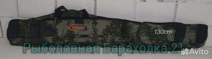 Чехол для удилищ 130см