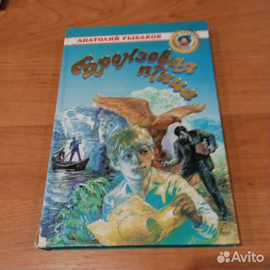 Бронзовая птица А. Рыбаков