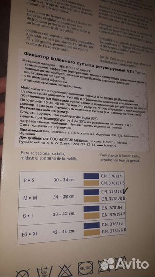 Коленный ортез