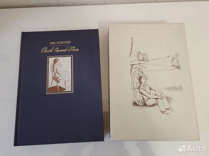 Л Толстой Детство Отрочество Юность