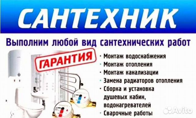 Сантехник сантехника монтаж отопления