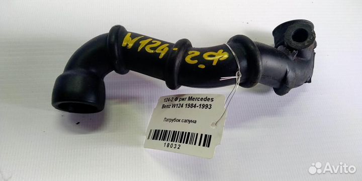 Патрубок сапуна mersedesbenz W124 84-93г