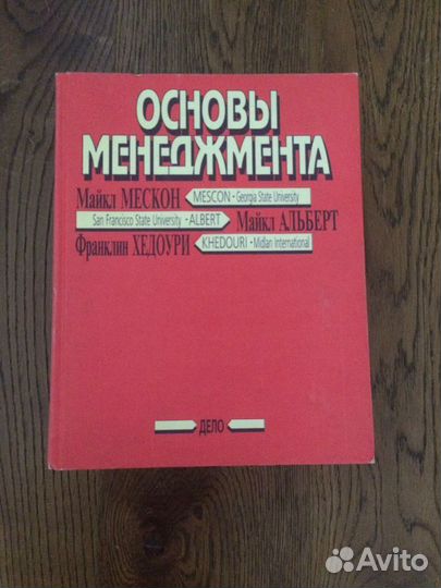 Основы менеджмента. Мескон, Альберт, Хедоури