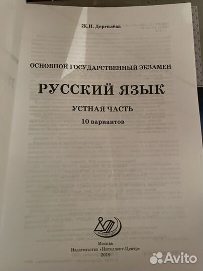 Русский устная часть огэ