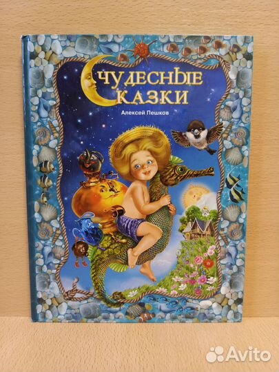 Алексей Пешков 