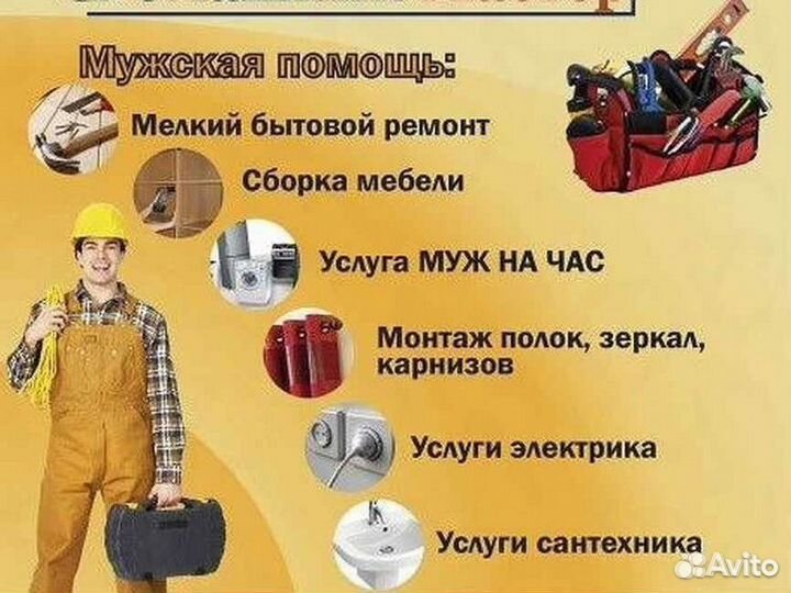 Услуги мастер на час