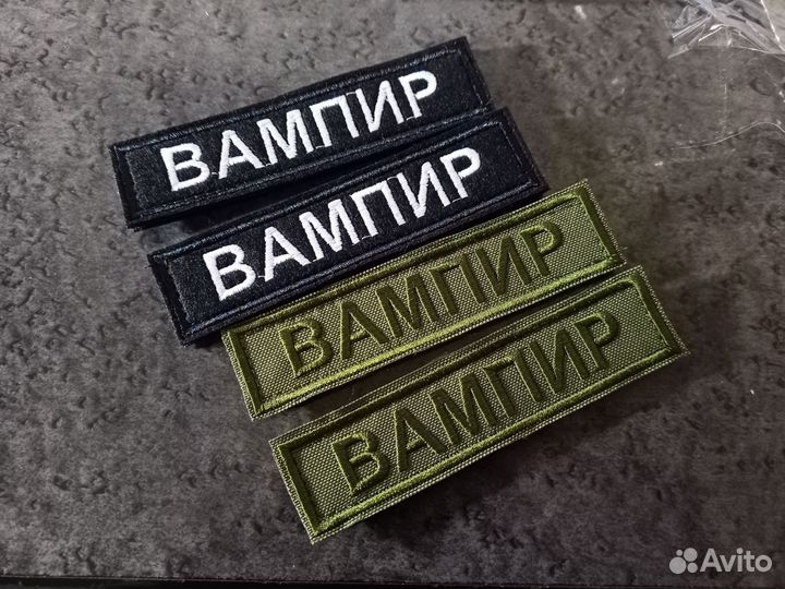 Шевроны с вышивкой