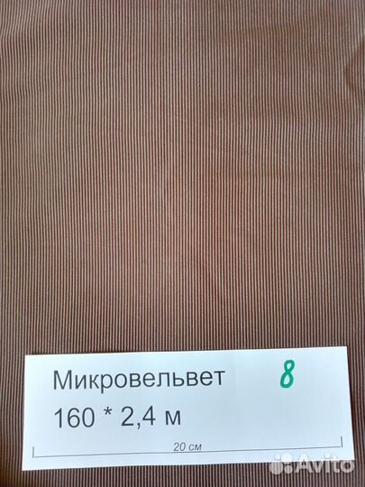 Ткани СССР лёгкие + микровельвет. Объявл. №2 из 6