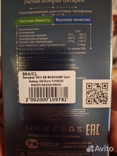 Аккумулятор для телефона samsung S6