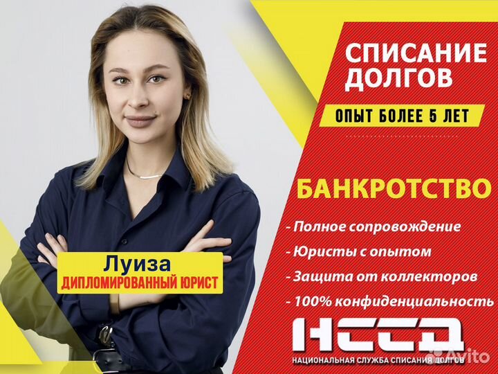 Банкротство, списание кредитов