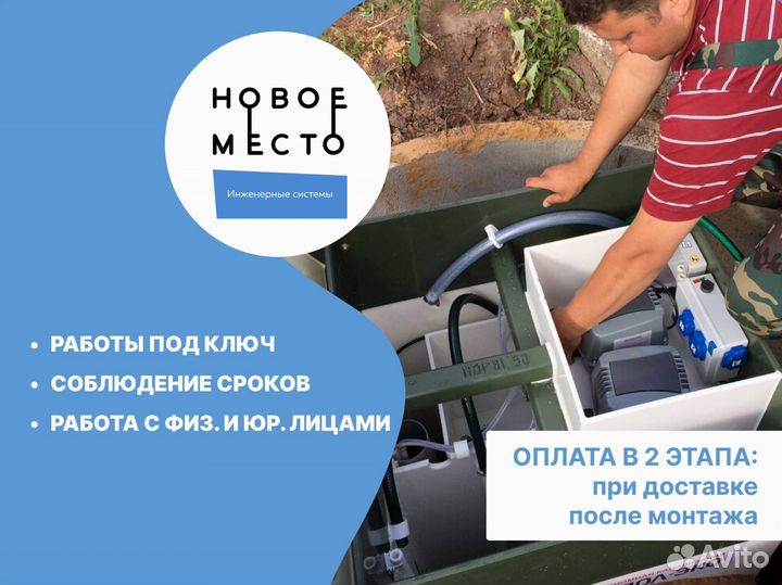 Септик под ключ с гарантией, от производителя