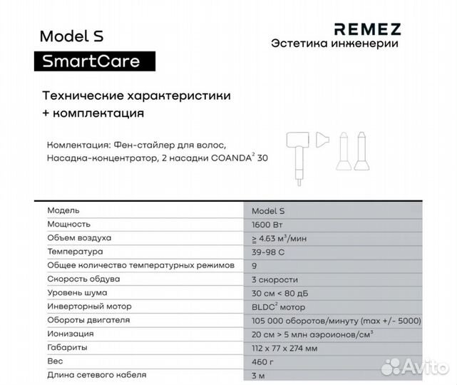 Remez model S фен стайлер