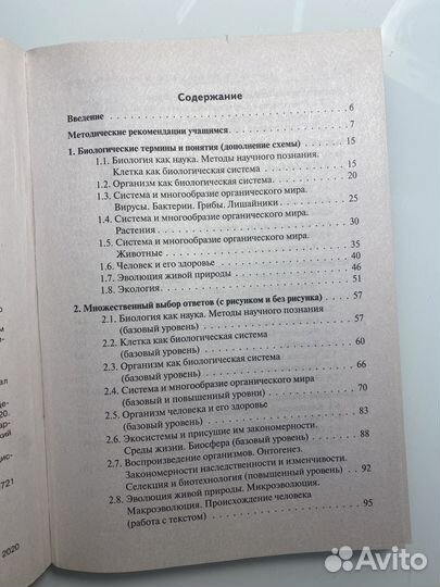 Темптический тренинг по биологии