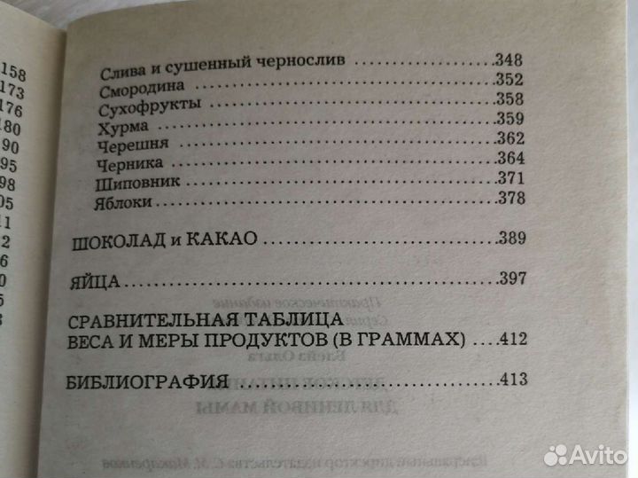 Книга детского питания