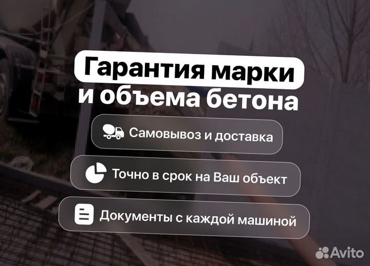 Бетон