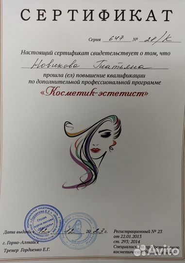 Косметолог эстетист