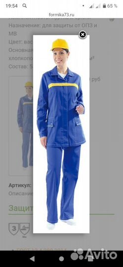 Костюм рабочий женский костюм-брюки