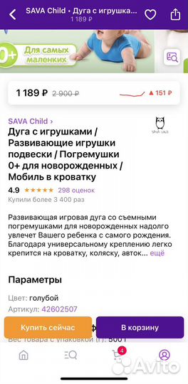 Дуга с игрушками sava child