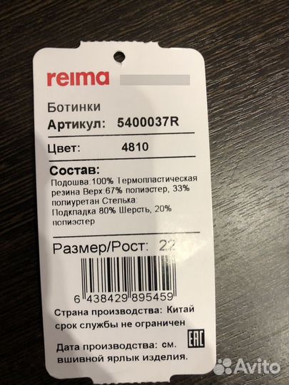 Ботинки reima