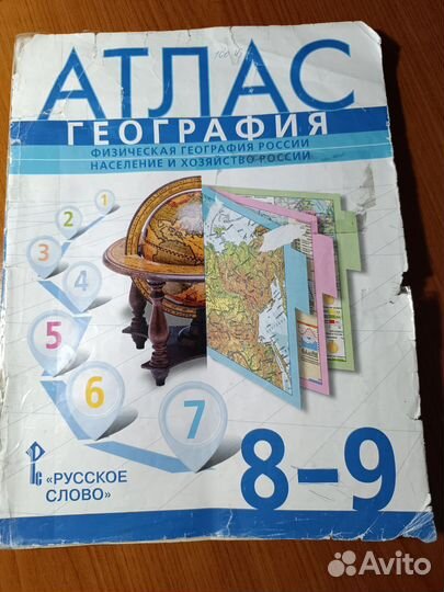 Атлас по географии 8-9 класс 