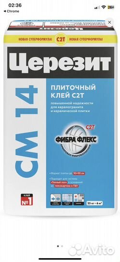 Клей для плитки Церезит см14