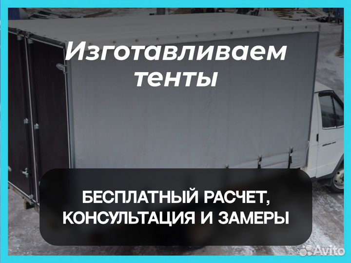 Тенты на газели