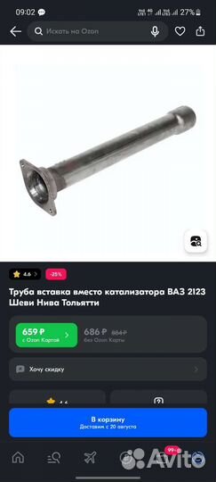 Вставка труба вместо катализатора Ваз 2123