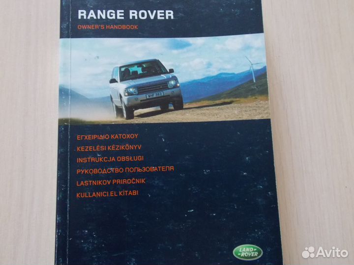 Руководство для range rover