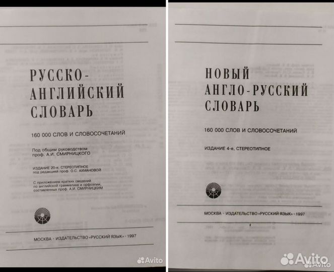 Словари, испанско-русский, англо-русский Мюллер