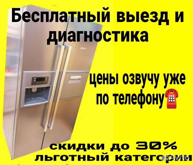 Ремонт холодильников и стиральных машин
