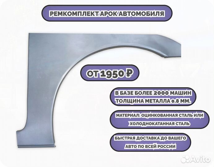 Арки ремкомплект на все авто