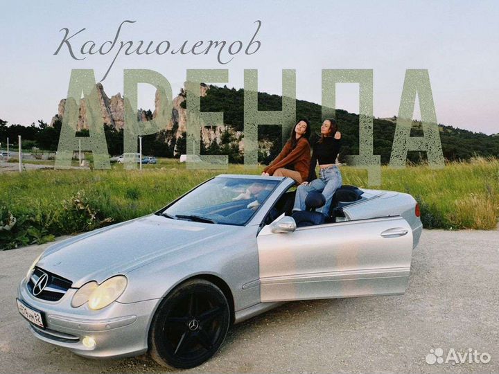 Туры по крыму на кабриолете