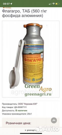 Фосфин фумифос фумишанс алфос